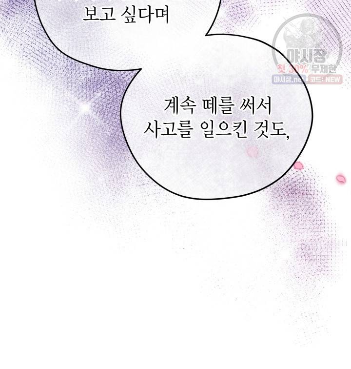 접근 불가 레이디 2화 35