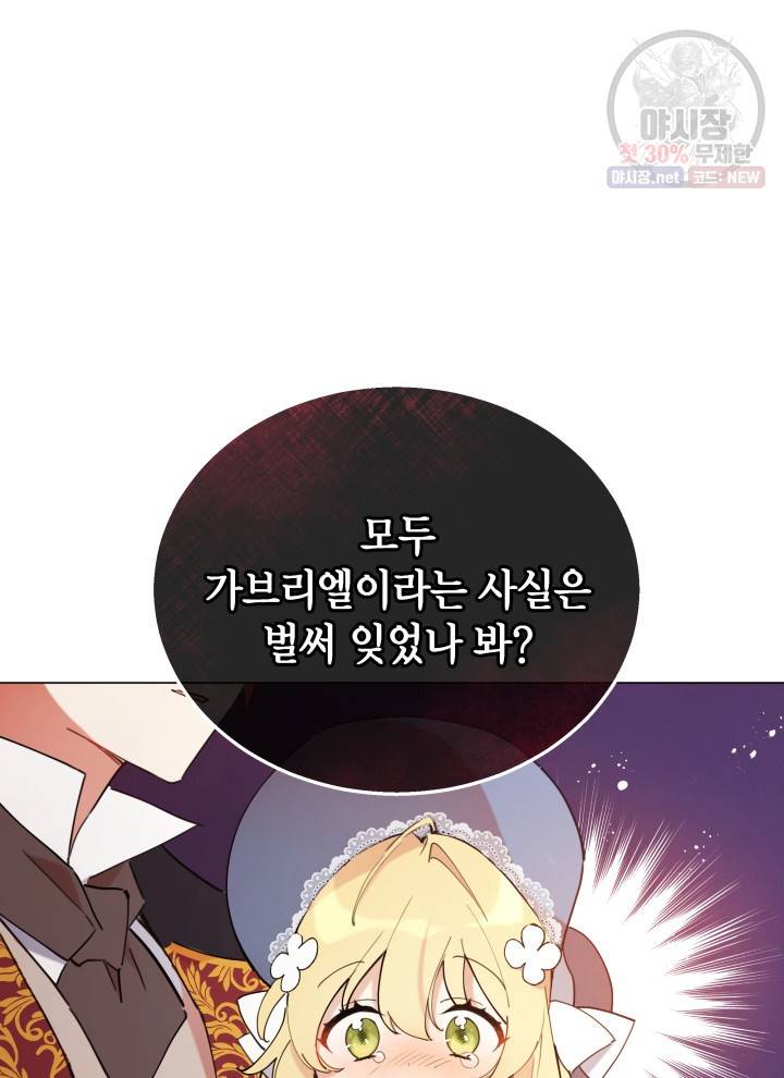 접근 불가 레이디 2화 36