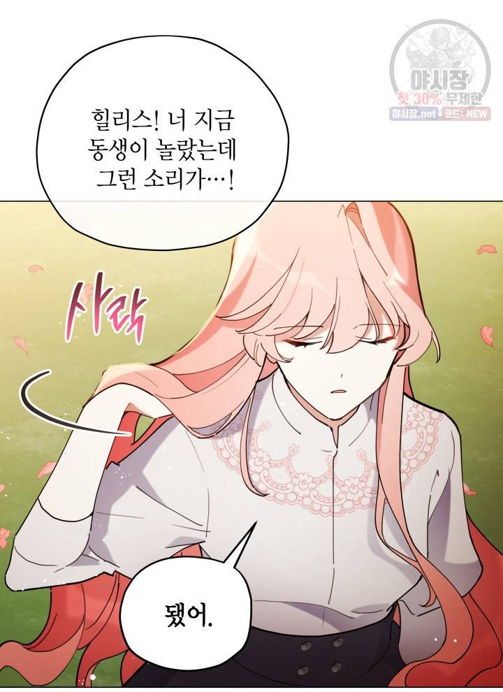 접근 불가 레이디 2화 38