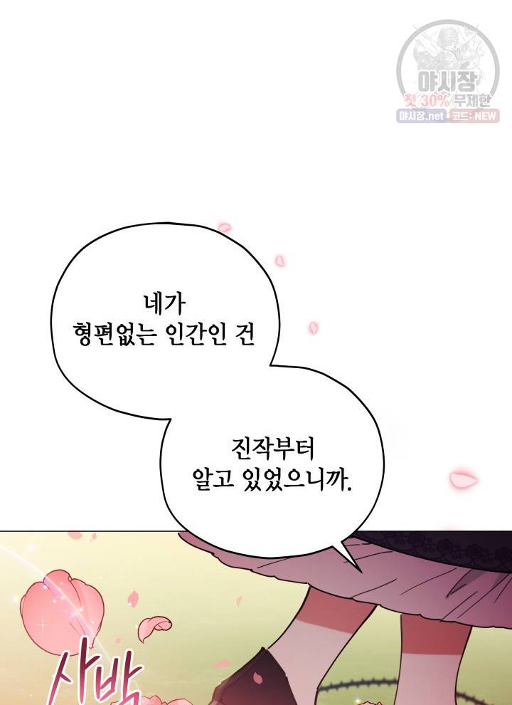 접근 불가 레이디 2화 39