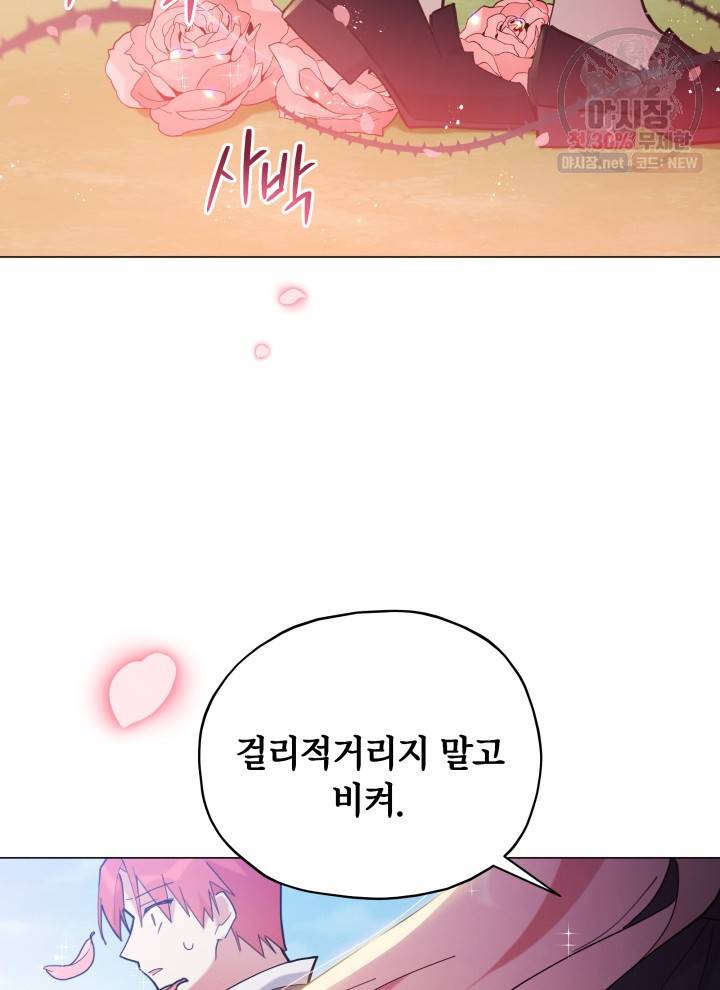접근 불가 레이디 2화 40