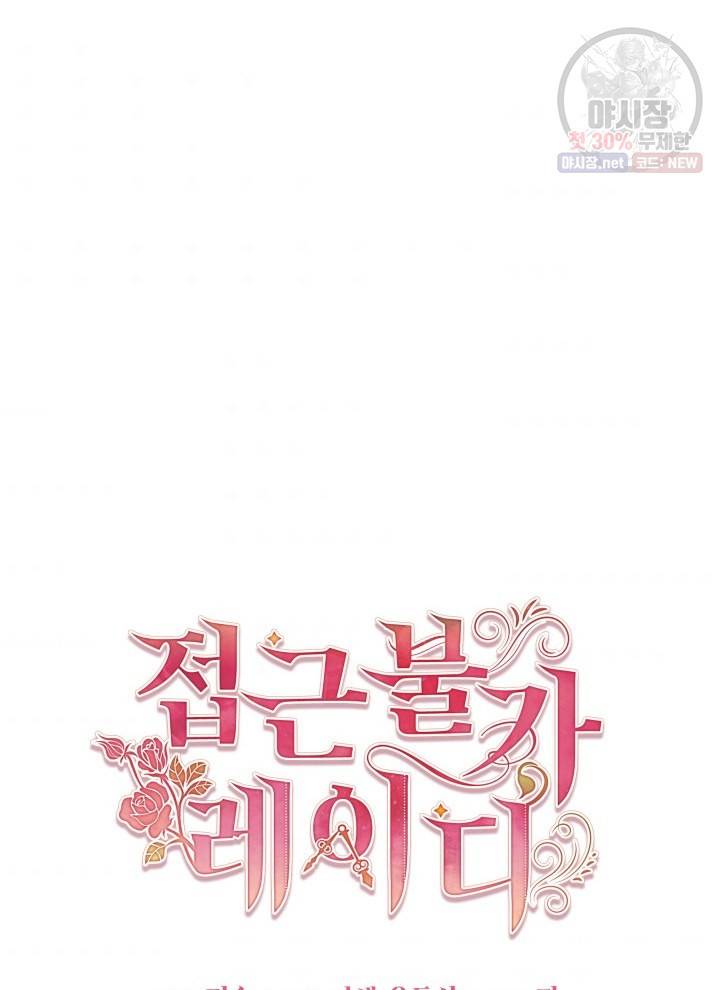접근 불가 레이디 2화 42