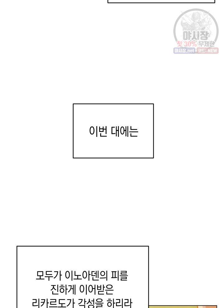 접근 불가 레이디 2화 54
