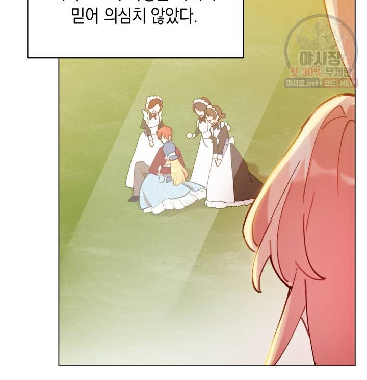 접근 불가 레이디 2화 55