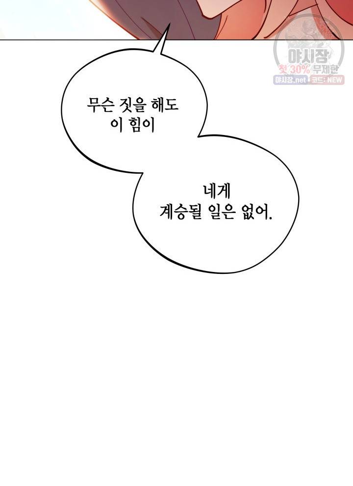 접근 불가 레이디 2화 57