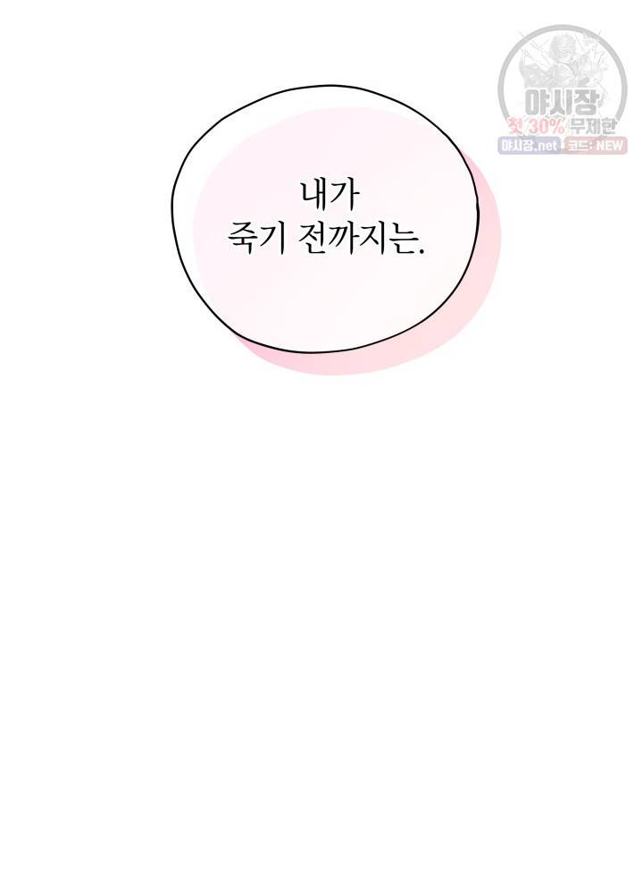 접근 불가 레이디 2화 59