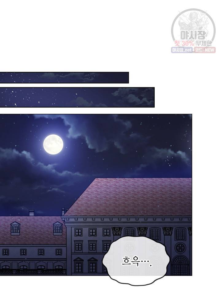 접근 불가 레이디 2화 60
