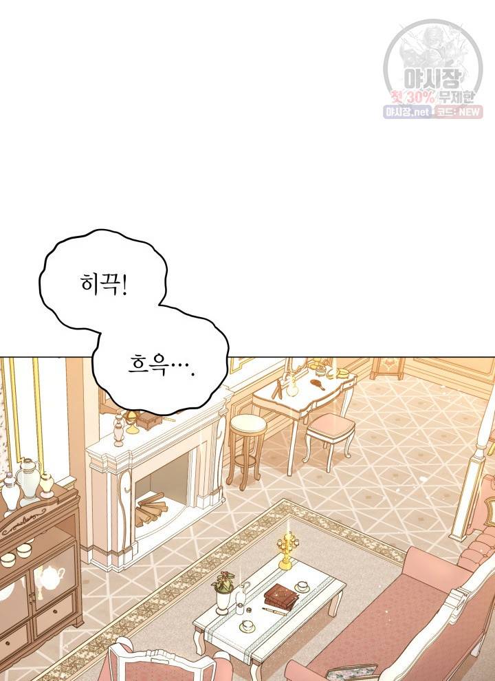 접근 불가 레이디 2화 61