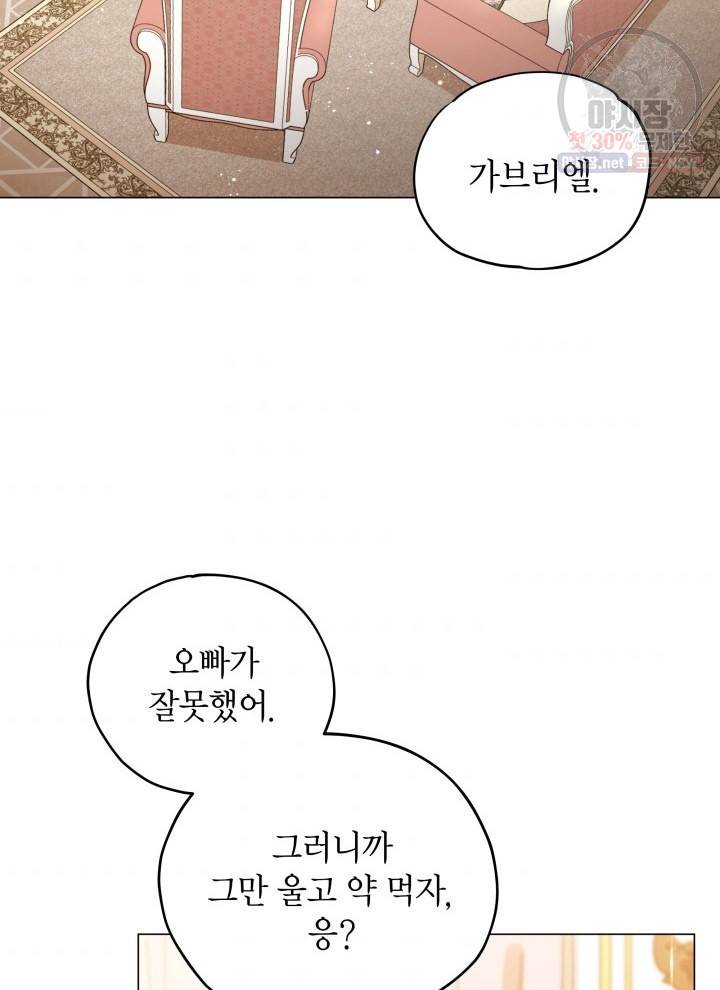 접근 불가 레이디 2화 62