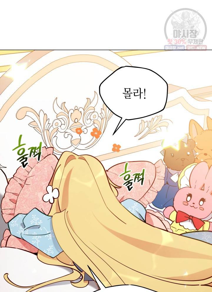 접근 불가 레이디 2화 64