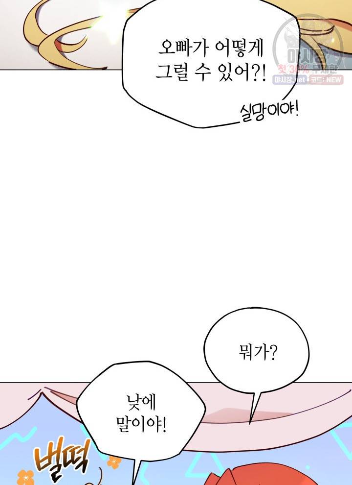 접근 불가 레이디 2화 65