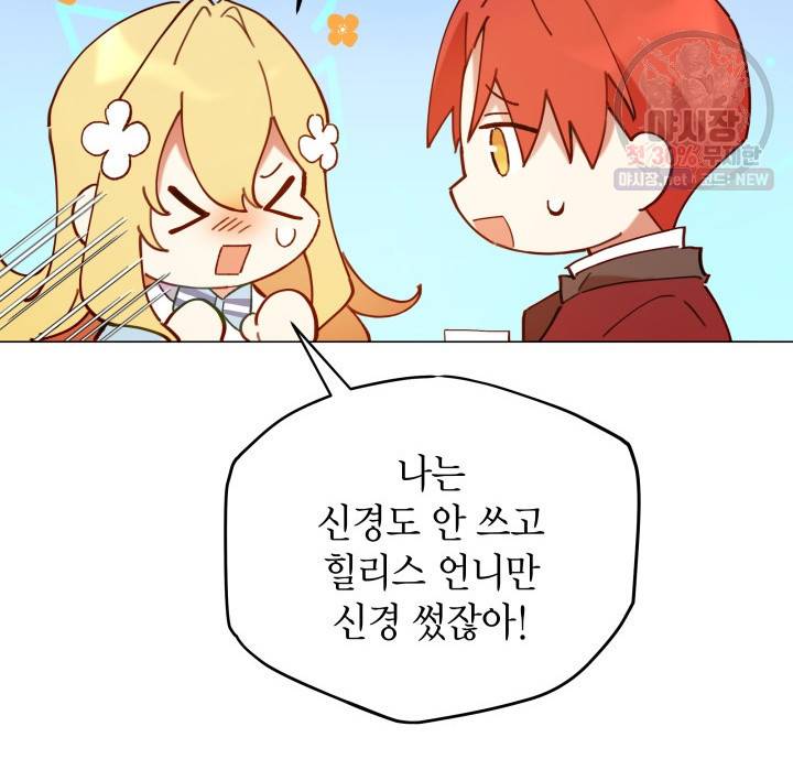 접근 불가 레이디 2화 66