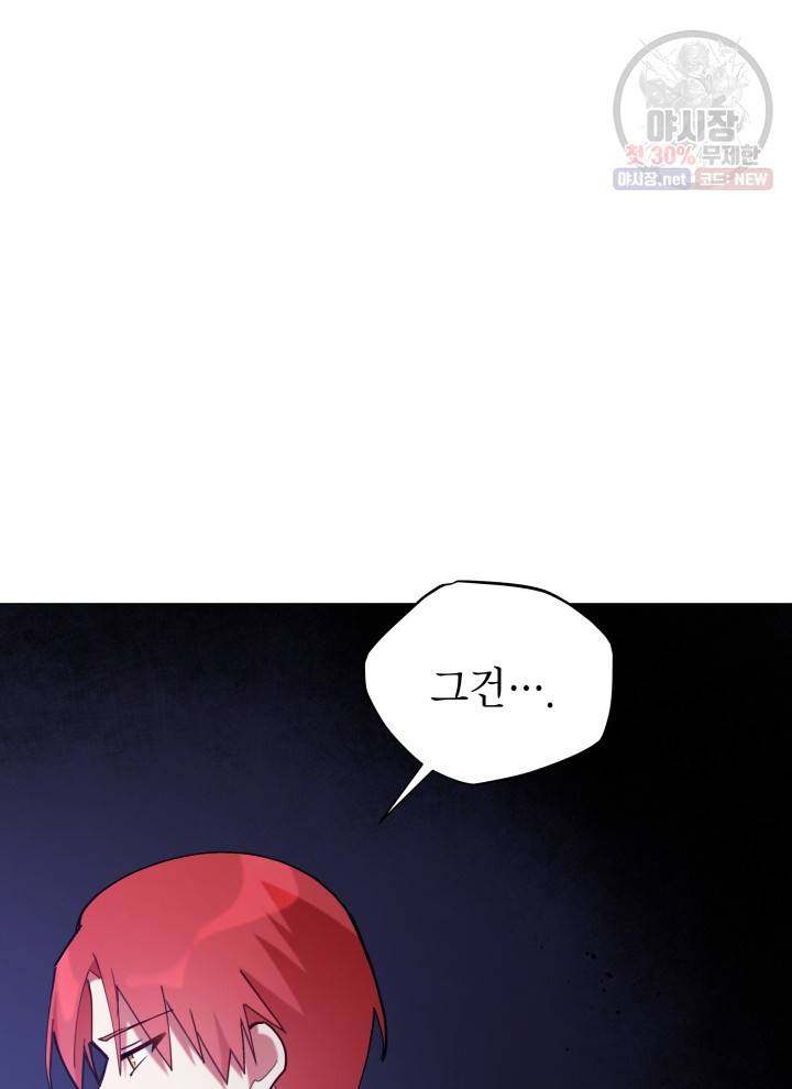 접근 불가 레이디 2화 67