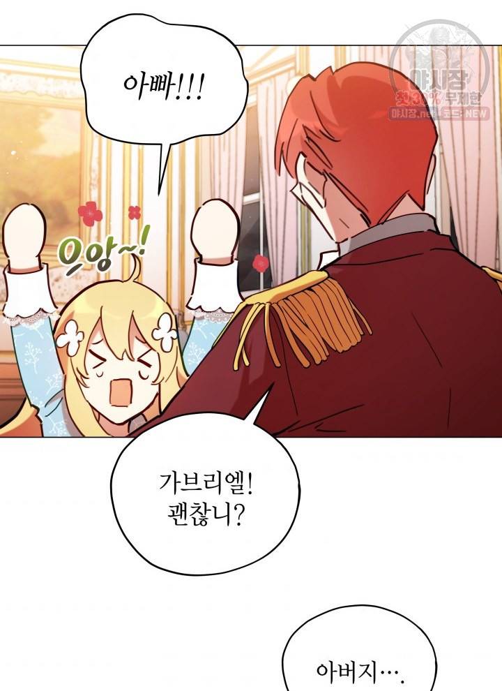 접근 불가 레이디 2화 73