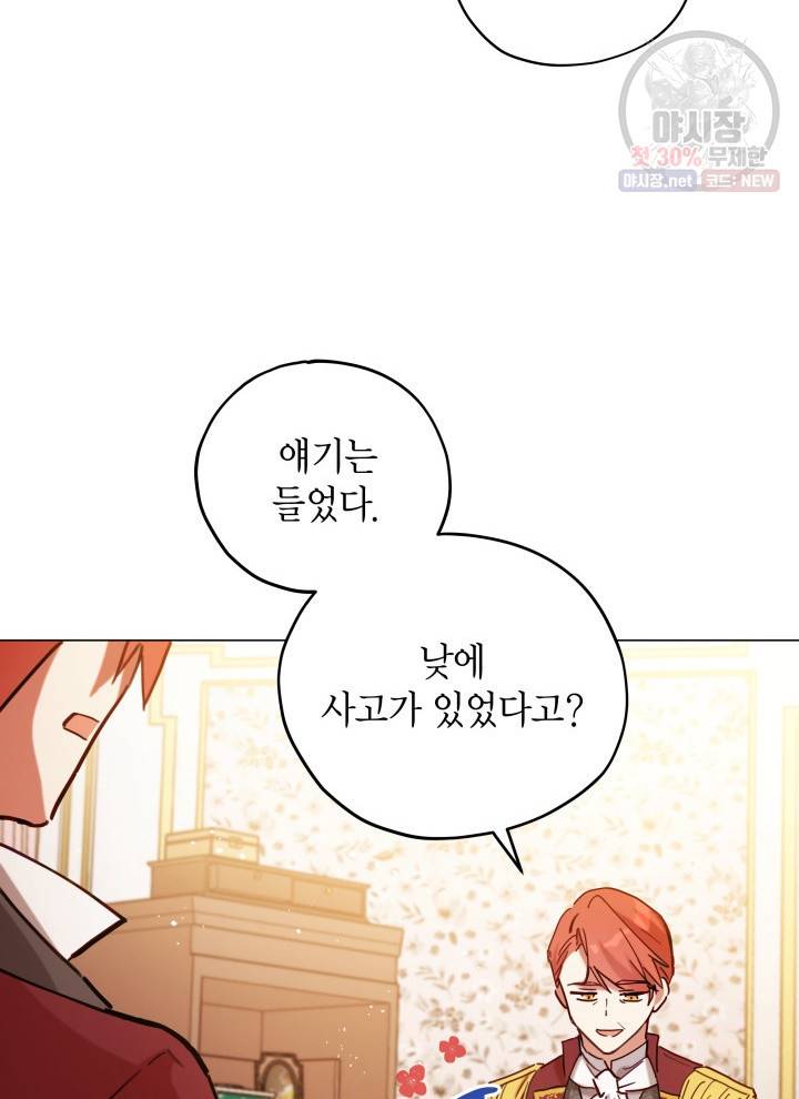접근 불가 레이디 2화 74