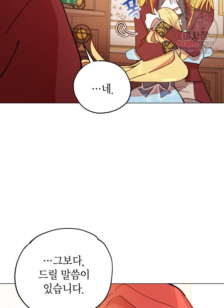 접근 불가 레이디 2화 75