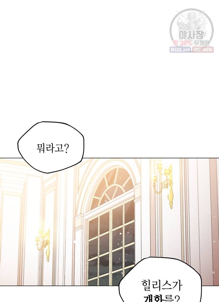 접근 불가 레이디 2화 78