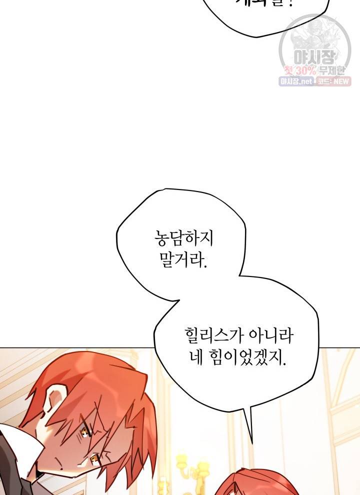 접근 불가 레이디 2화 79