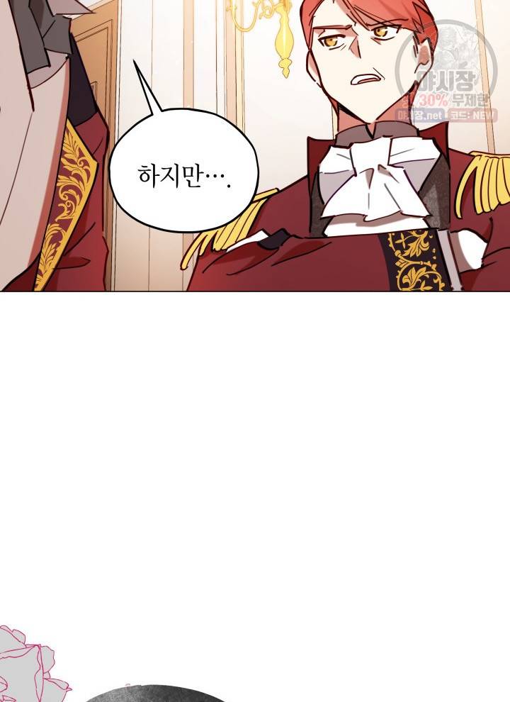 접근 불가 레이디 2화 80