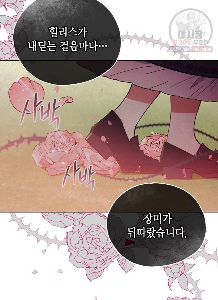 접근 불가 레이디 2화 81