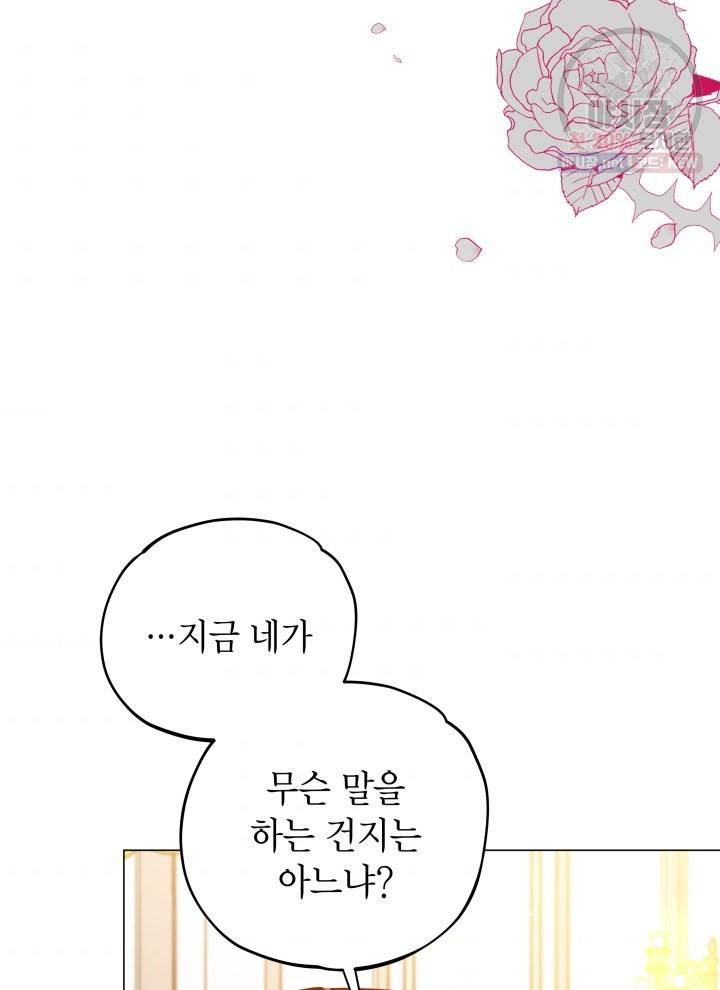 접근 불가 레이디 2화 82