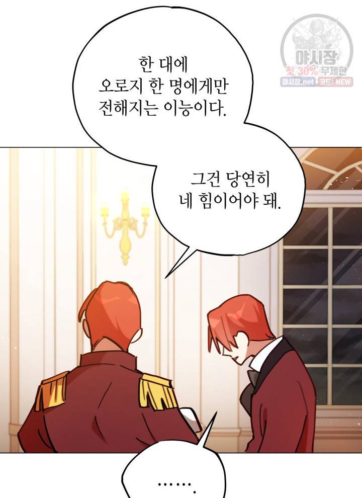 접근 불가 레이디 2화 84