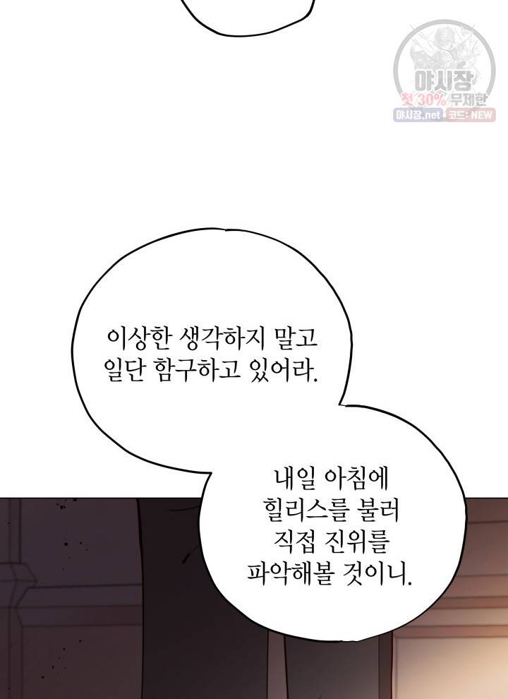 접근 불가 레이디 2화 85