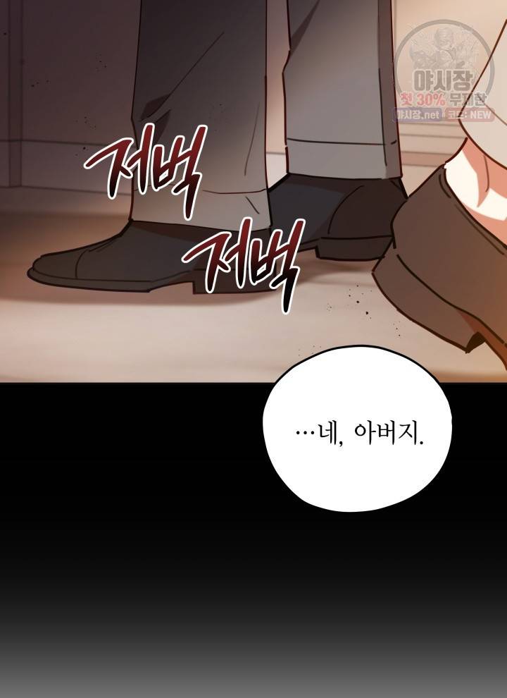접근 불가 레이디 2화 86
