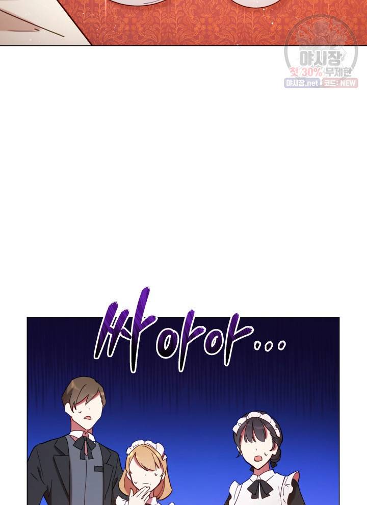 접근 불가 레이디 2화 90