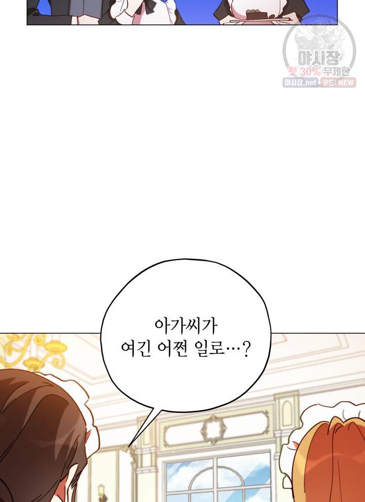 접근 불가 레이디 2화 91