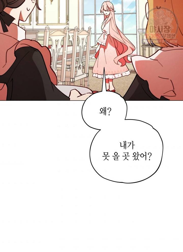 접근 불가 레이디 2화 92