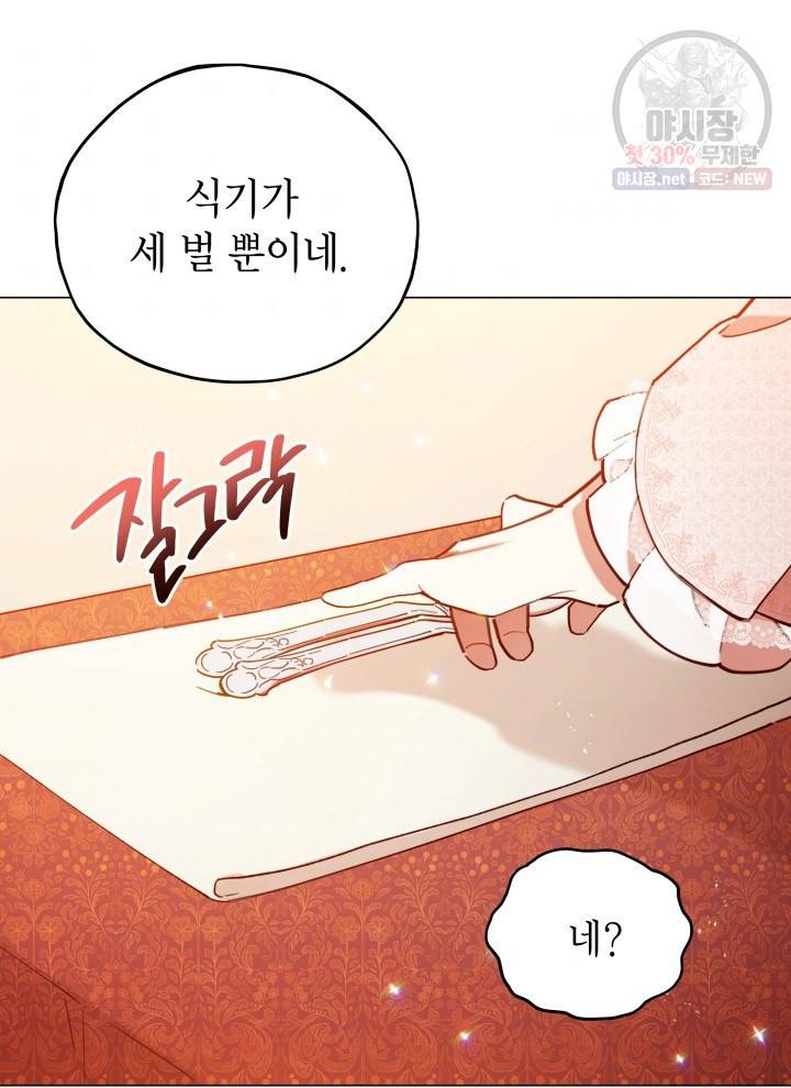 접근 불가 레이디 2화 93