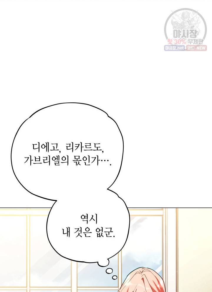 접근 불가 레이디 2화 94