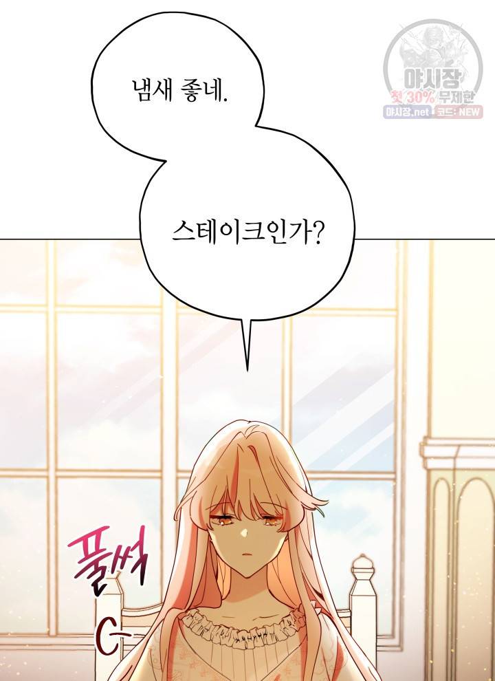 접근 불가 레이디 2화 97