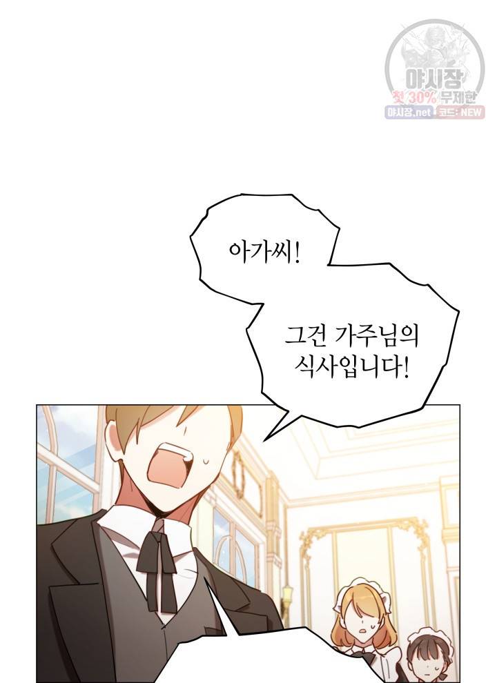 접근 불가 레이디 2화 99