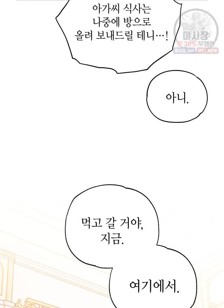 접근 불가 레이디 2화 100