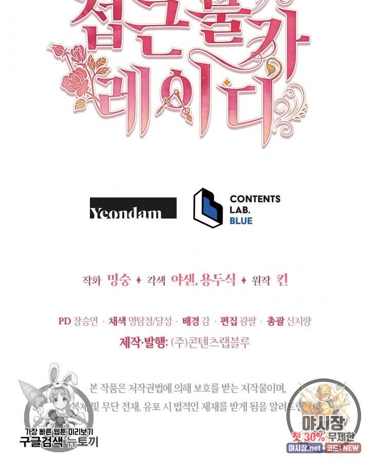 접근 불가 레이디 2화 103