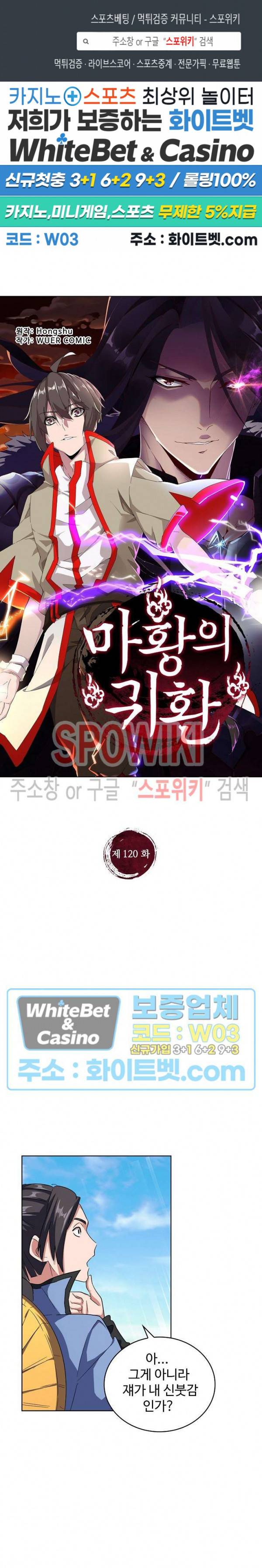 마황의 귀환 120화 1