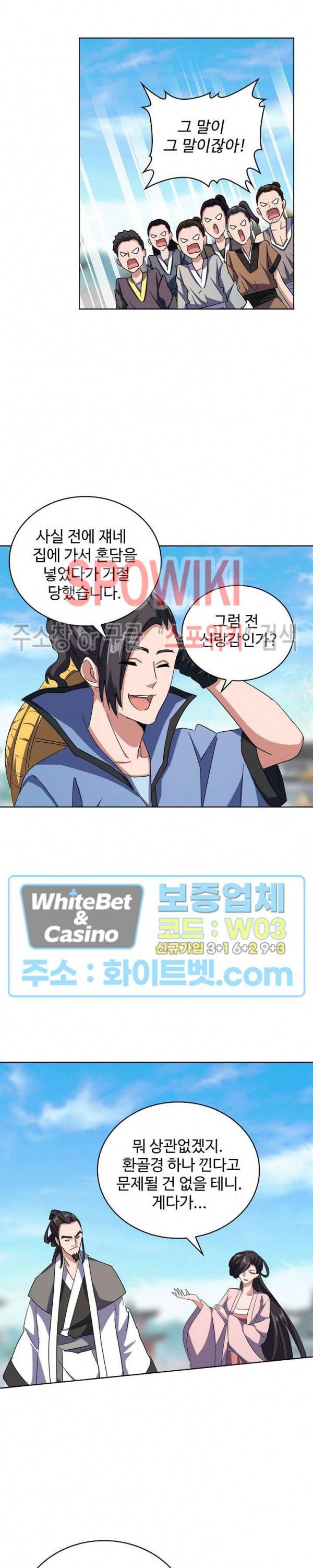 마황의 귀환 120화 2