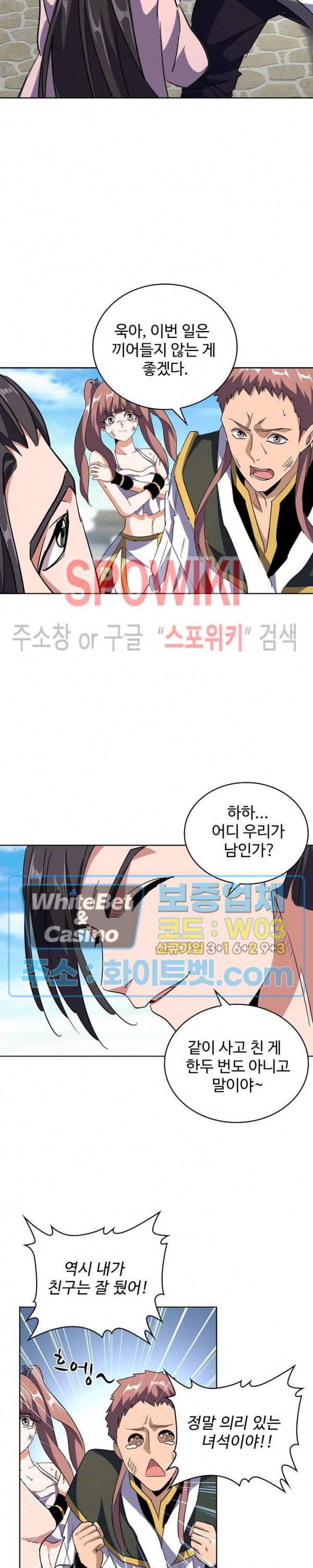 마황의 귀환 120화 4