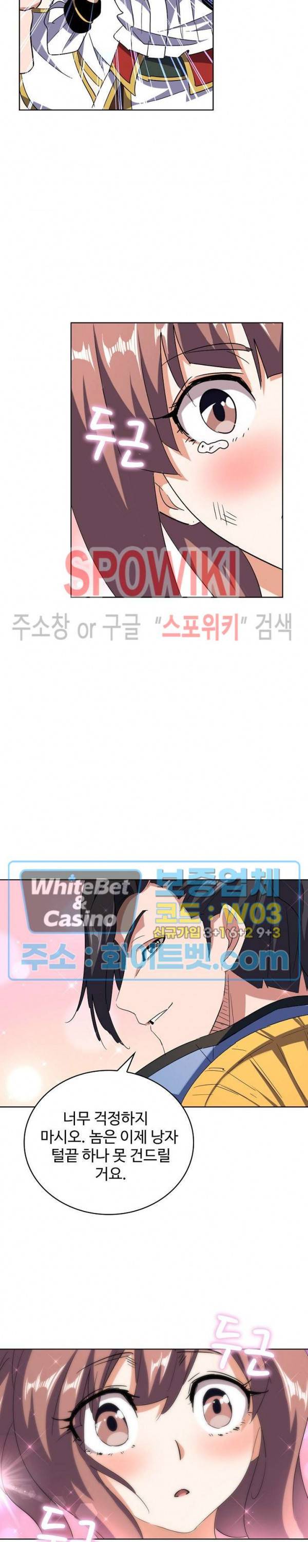마황의 귀환 120화 5