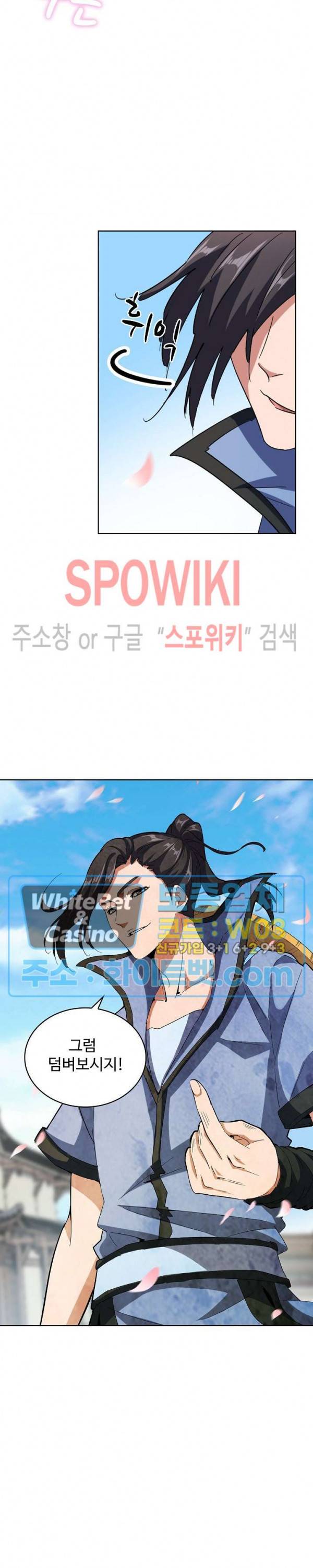 마황의 귀환 120화 6