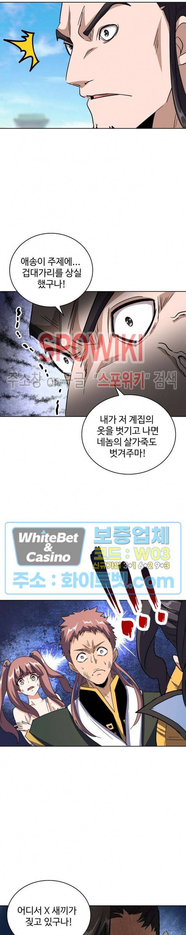 마황의 귀환 120화 7
