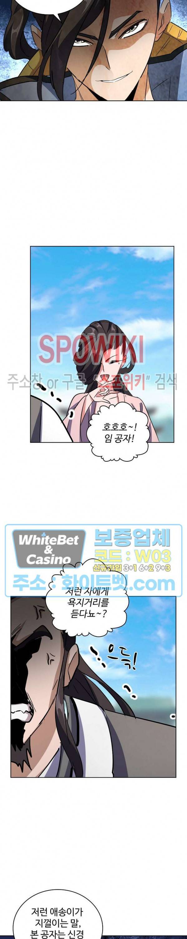 마황의 귀환 120화 8