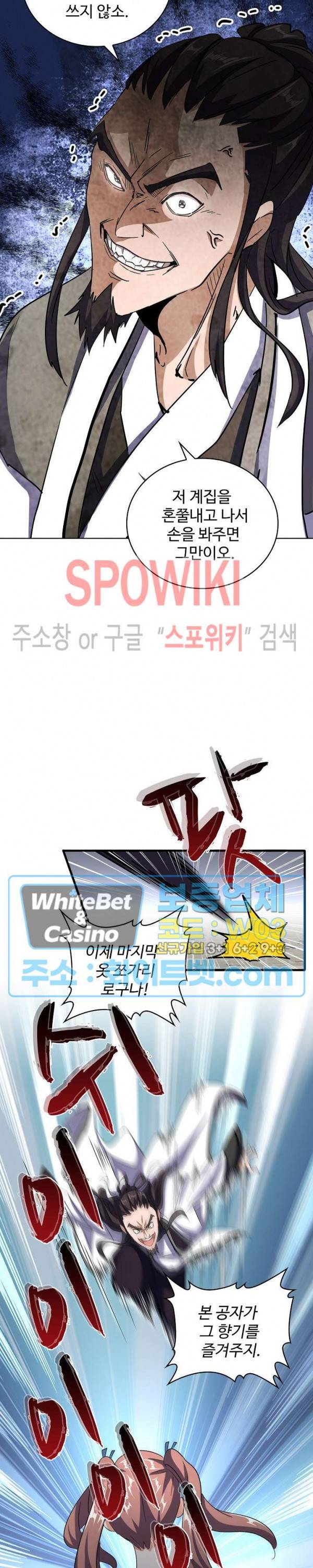 마황의 귀환 120화 9