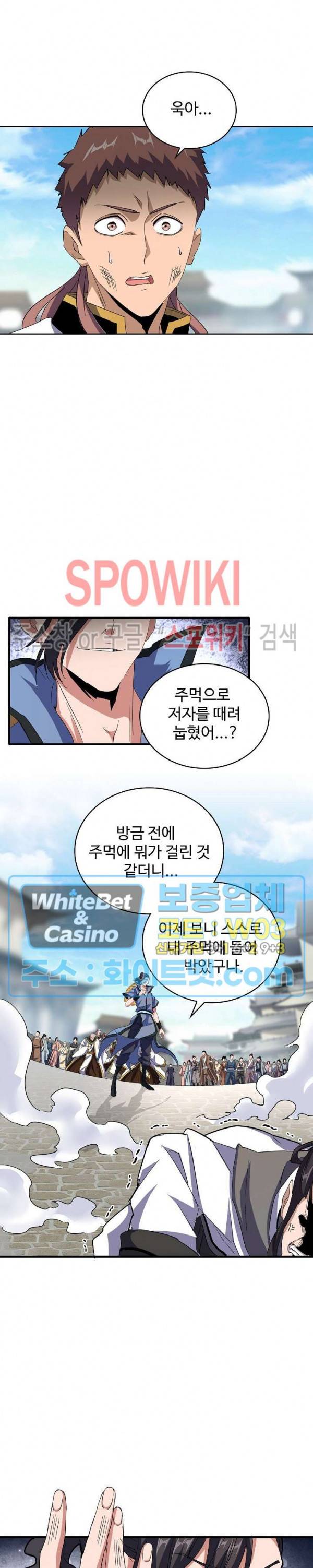 마황의 귀환 120화 13