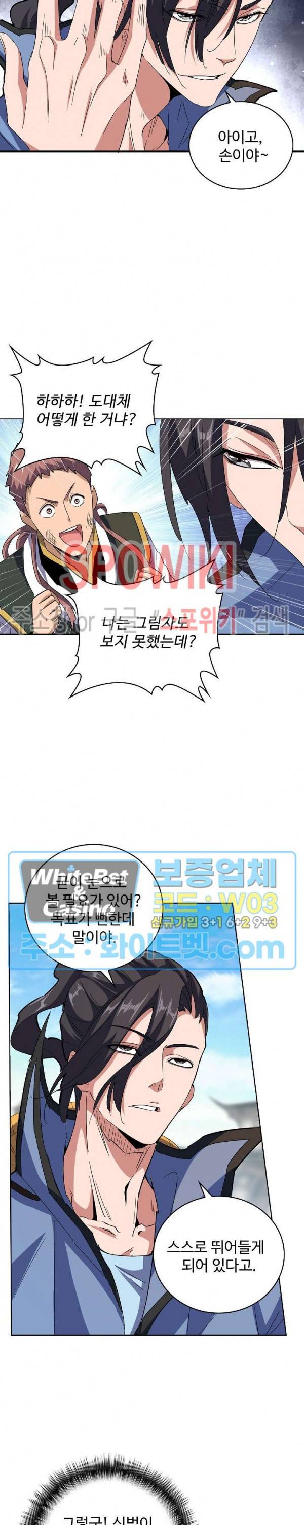 마황의 귀환 120화 14