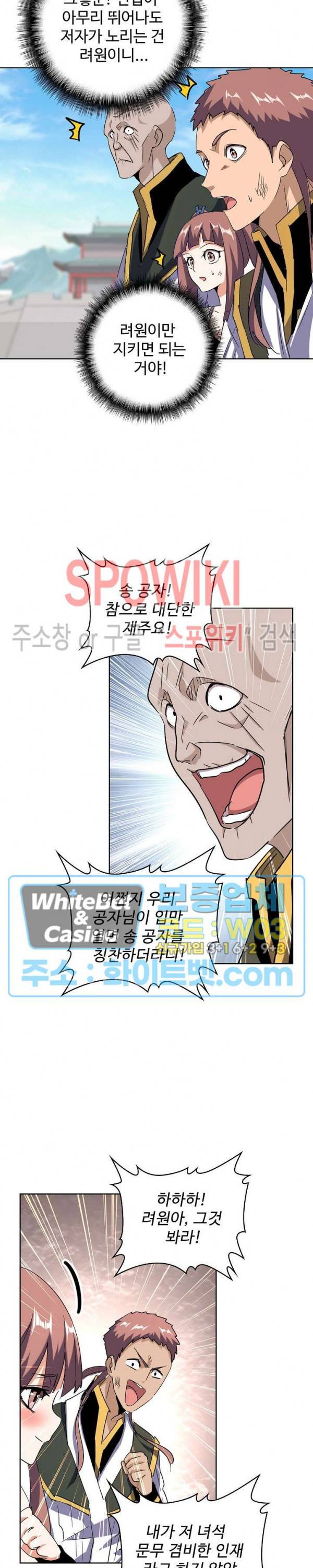 마황의 귀환 120화 15