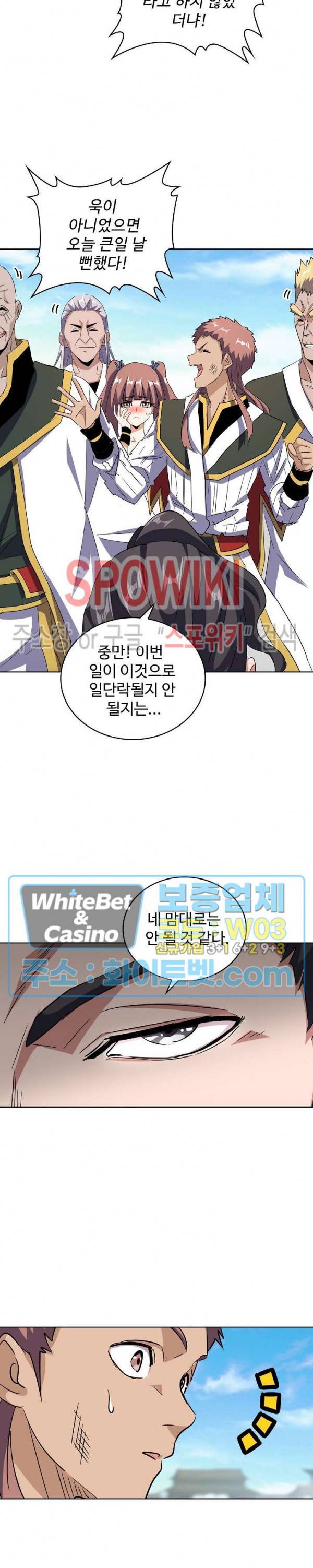 마황의 귀환 120화 16