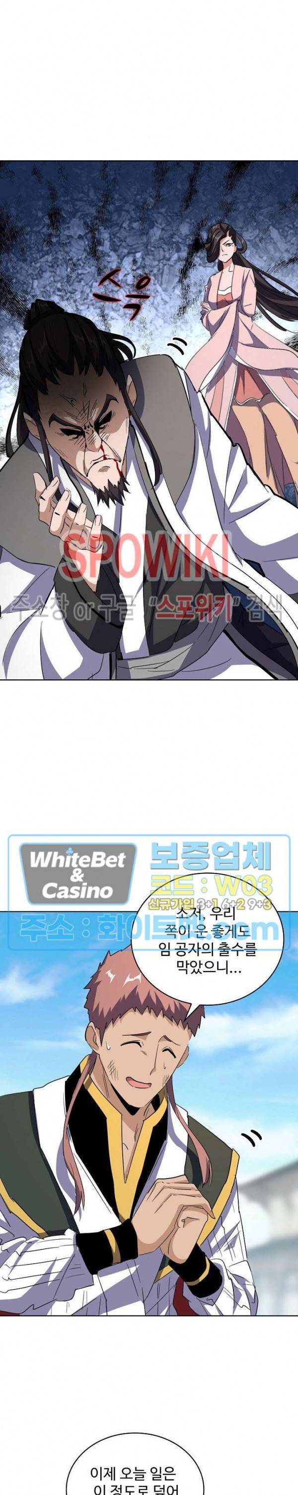 마황의 귀환 120화 17